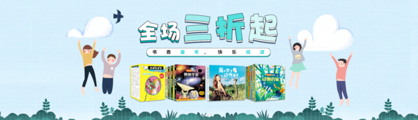 天猫 接力出版社图书旗舰店 读书节促销