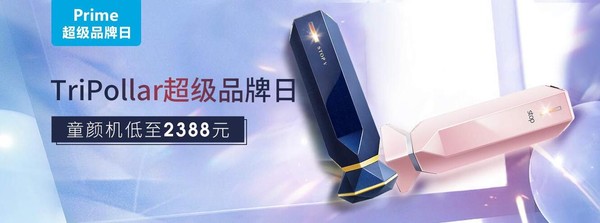 亚马逊中国 4月19日 Tripollar超级品牌日