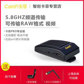 CamFi卡菲 PRO PLUS相机无线wifi传输器