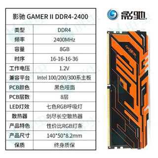 GALAXY 影驰 内存条 (RGB灯条、DDR4 2400、8G)