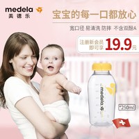 美德乐新生儿标准口径PP奶瓶防摔防爆250ml宝宝奶瓶大容量储奶 *2件