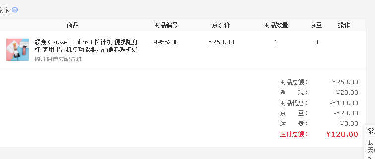 订单截图