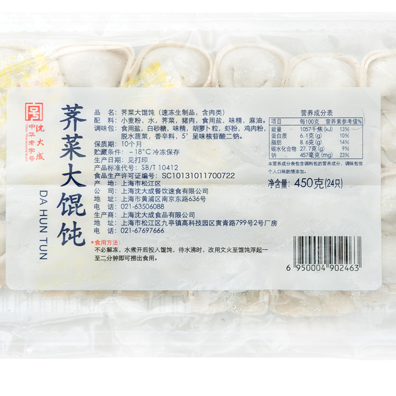 沈大成 荠菜大馄饨 (24只、450g)