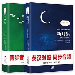  《飞鸟集+新月集》全2册 中英对照 带注释插图