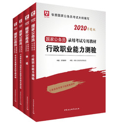 《华图教育2020年国家公务员考试教材》（共4册）