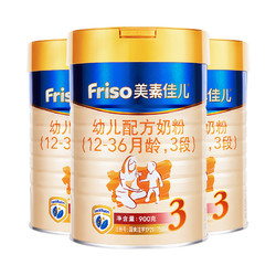 Friso 美素佳儿 幼儿配方奶粉 3段（1-3岁）900g*3罐装