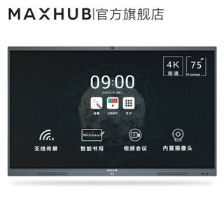 MAXHUB 智能会议平板 75英寸标准版 交互式互动电子白板多媒体教学一体机视频会议触摸显示屏