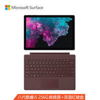 Microsoft 微软 Surface Pro 6 12.3英寸平板电脑 典雅黑 8GB+256GB WiFi版 