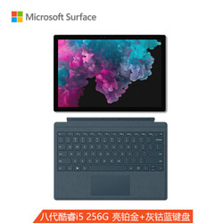 微软（Microsoft）Surface Pro 6 二合一平板电脑笔记本 12.3（i5 8G 256G SSD）亮铂金