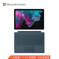 Microsoft 微软 Surface Pro 6 12.3英寸平板电脑 典雅黑 16GB+512G  WiFi版 
