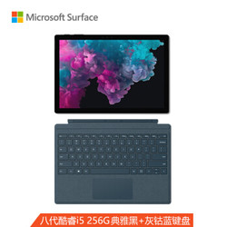 微软（Microsoft）Surface Pro 6 二合一平板电脑笔记本 12.3（ i5 8G 256G SSD）典雅黑