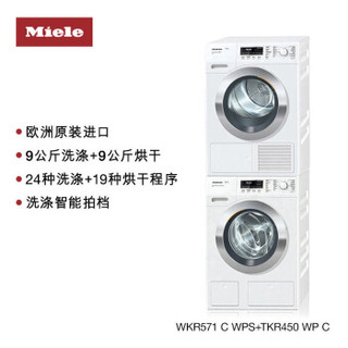 美诺（MIELE）洗衣机干衣机套组 欧洲原装进口 9公斤洗涤 9公斤烘干 WKR+TKR