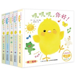 《小鸡成长绘本系列：小鸡球球触感玩具书》（5册）