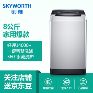 Skyworth 创维 全自动波轮洗衣机 (银色、8公斤)