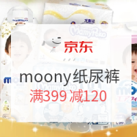 促销活动：京东 moony+妈咪宝贝纸尿裤 专场优惠