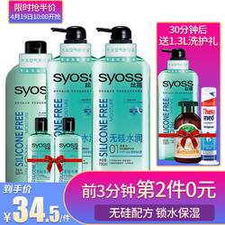 syoss 丝蕴 无硅修护 洗护套装（洗750ml*3瓶+润500ml+洗100ml*2瓶） *2件