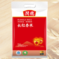 润穂 长粒香米10kg/袋 粳米