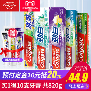 Colgate 高露洁 组合牙膏家庭装 共820g