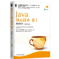《Java核心技术 卷I:基础知识》(原书第10版)