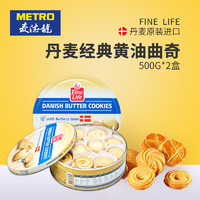 20日：FINE LIFE经典黄油曲奇饼干500g*2盒