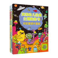 《英国幼儿经典主题贴纸书(套装共4册)》