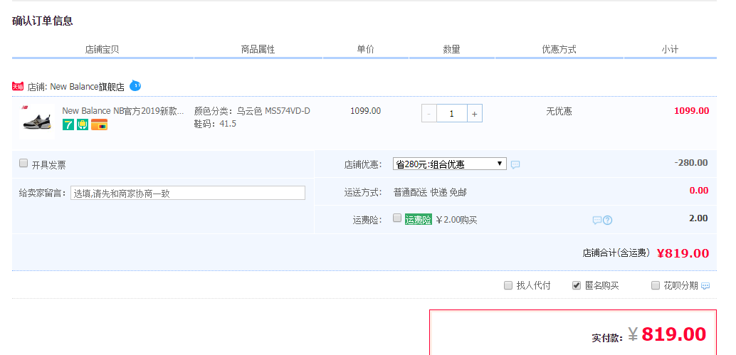 订单截图