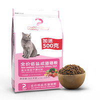 Paddy Time 最宠 鱼肉味离乳期英短猫粮 2.5kg