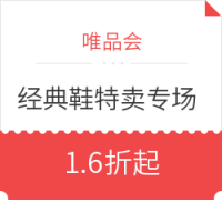 唯品会 new balance 潮流经典鞋特卖专场