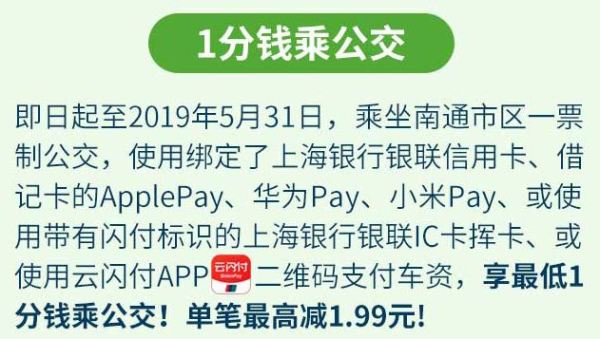 上海银行 9大城市公交地铁