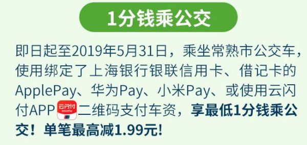 上海银行 9大城市公交地铁