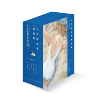 《大侦探波洛精选集》（共5册）