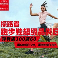促销活动：京东 探路者自营旗舰店 跑步鞋超级品类日