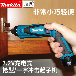 makita 牧田 DF012 电动螺丝刀 裸机