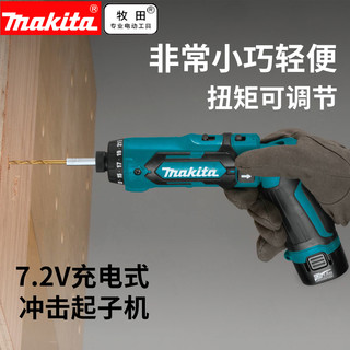 makita 牧田 DF012 电动螺丝刀 裸机