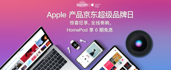 京东 Apple 苹果 超级品牌日