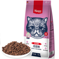 Wanpy 顽皮 鸡肉味成猫英短猫粮 1.5kg