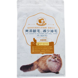 猫爸爸的厨房(THE CAT DADDY 调理系列 混合口味全阶段英短猫粮 1.5kg