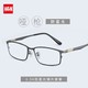 HAN 41020&42042 纯钛商务眼镜框+1.56防蓝光近视镜片