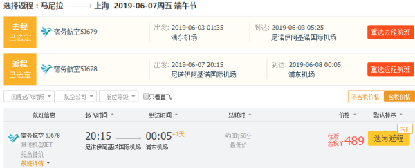 5-6月有票  上海-菲律宾马尼拉