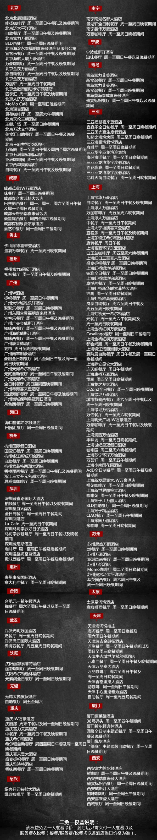 45座城市167家高端酒店 自助餐双人3次+双人五折6次 