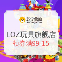 促销活动：苏宁易购  LOZ玩具旗舰店