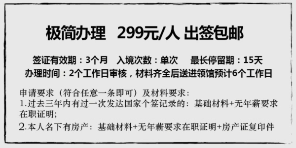 北京/上海领区  日本个人旅游签证 极简套餐