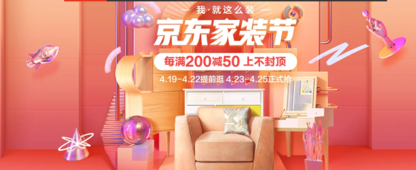京东 家装节 家居家装主会场