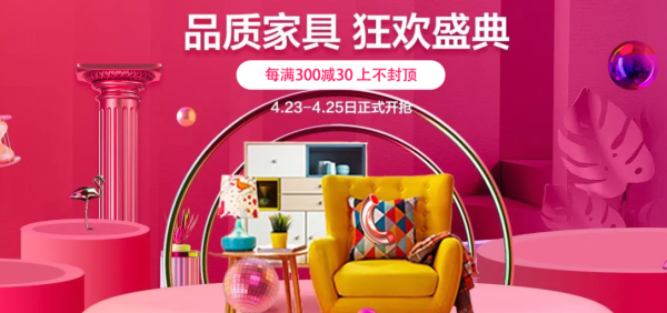 京东 品质家具 狂欢盛典