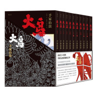 《火鸟》全11册平装函套版