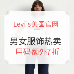 Levi's美国官网 男女服饰热卖 