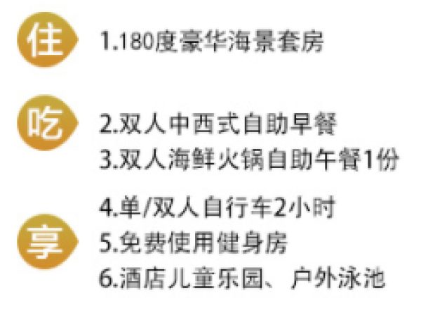 三亚胜意大酒店 180度豪华海景套房2晚+双早+双人海鲜火锅午餐+骑行2小时