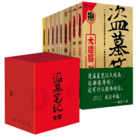 《盗墓笔记》(六周年纪念版 、全套共9册)
