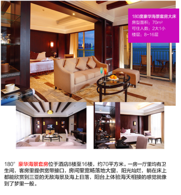 三亚胜意大酒店 180度豪华海景套房2晚+双早+双人海鲜火锅午餐+骑行2小时