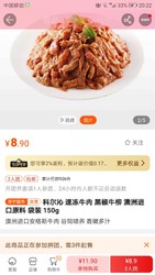 科尔沁 速冻牛肉 黑椒牛柳 澳洲进口原料 袋装 150g